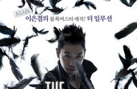 이은결 <The Illusion 일루션> 냉혹한 비수기 속 흥행 질주! VIP석 전석매진