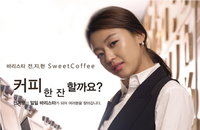 카페 드롭탑, ‘바리스타 전지현의 Sweet Coffee’ 개최