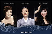 어버이날 디너쇼, 3인3색 효 디너콘서트 '세시봉 세대 감성 자극' 인기