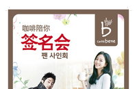 한예슬-장혁, 중국 북경 팬사인회 참여 화제