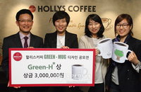 할리스커피, 그린 머그 디자인 공모전 시상식 개최