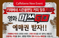 <미쓰GO>가 카페베네에 간 이유?
