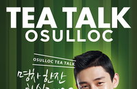 유아인, 아모레퍼시픽 오설록 홍보모델 선정