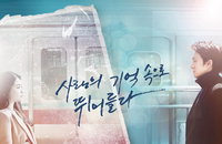 뮤지컬 ‘번지점프를 하다’ 사랑의 기억 속으로 빠져들다