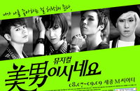 뮤지컬 ‘미남이시네요’ 8월 여심 공략 나선다