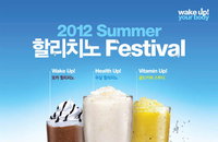 할리스커피, 써머 할리치노 페스티벌 실시