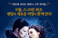 <오페라의 유령 2 : 러브 네버 다이> 9월 6일 개봉 확정