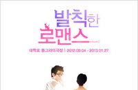 김수로 프로젝트 1탄 <발칙한 로맨스 시즌 2> 로맨틱 섹시 코미디로 업그레이드