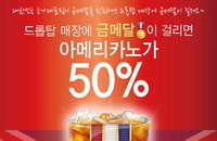 드롭탑(DROPTOP), 코리아 탑(KOREA TOP) 이벤트 진행