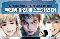 ‘더 비스트’ 출간 이틀 만에 2쇄 인쇄 돌입