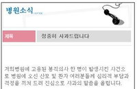 '시신유기' 의사 근무 병원, '출산비용 파격 할인' 사과문 빈축