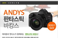 앤디스 ‘판타스틱 바캉스, 포토 페스티벌’ 이벤트 진행