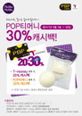 홀리카 홀리카, ‘POP 카드 & 티머니’ 결제 혜택 이벤트 진행