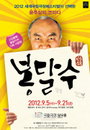 윤주상 - 주호성 연극 <인물실록 봉달수> 2012세계 국립극장 페스티벌 국내 초청작 선정