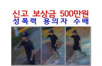 경찰, 광주 여고생 납치·성폭행 용의자 공개 수배
