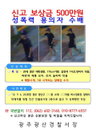 경찰, 광주 여고생 납치·성폭행 용의자 공개 수배