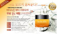 비더스킨, 매혹적인 '파워홀릭 크림' 직접 체험해 봐요