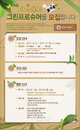 이니스프리, 소비자 모니터 요원 ‘그린 프로슈머’ 2기 모집