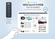 다음, 21일 초기화면 개편… 베타 사이트 오픈