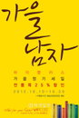 바이플러스, ‘추남 위한’ 가을 정기 세일 전 품목 25% 할인