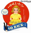 디셈버투애니포, 빼빼로데이기념 프로모션 진행