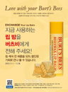 ‘EXCHANGE Your 립밤’ 프로모션 진행!