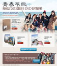 예스24, 청춘불패 시즌2 화보집•DVD•캘린더 단독 판매
