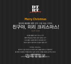 DTRT ‘친구야, 미리 크리스마스!’ 이벤트 진행