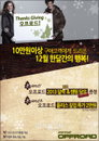 오프로드, 연말 맞아 “Thanks Giving 오프로드” 이벤트 실시!