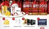 예스24, 네티즌 선정 ‘올해의 음반 2012’ 투표 실시!