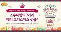 Berry Christmas! 스무디킹이 7가지 쿠폰을 모두 쏜다!