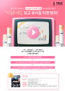 에이트루(A:TRUE), CF 런칭 기념 블로그 스크랩 이벤트 진행