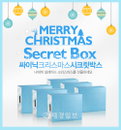 뷰티박스 그 안이 궁금하다! 싸이닉, ‘시크릿 박스’ 이벤트 진행
