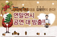 ‘투마리치킨’ 연말연시 문화공연 이벤트 실시