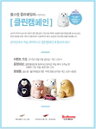 불스원, 휘닉스리조트와 폴라 패밀리 공동 이벤트