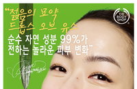 더바디샵, ‘김윤아의 동안 케어’ 이벤트 진행