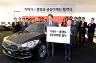 기아차, 홍명보 전 감독과 공동 마케팅 협약