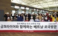 금호타이어, 베트남 다문화 가정 모국 방문 지원