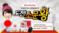 닥터스킨케어의 ‘꽝!’ 없는 이벤트 “도전! 소문 왕” 진행