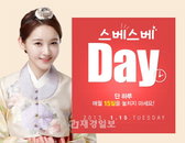 DHC, 1월 15일 ‘스베스베 DAY’ 반값 할인 이벤트 진행