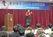 힘찬병원 홍보대사 김병만, 감동 강연 화제