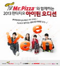 판타지오, 미스터피자와 함께하는 ‘2013 아이틴 오디션’ 개최