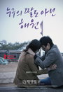 <누구의 딸도 아닌 해원> 정은채-이선균 멜로 감성 느껴지는 본포스터 공개