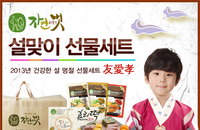 자연애벗, 설 맞이 우(友)ㆍ애(愛)ㆍ효(孝) 건강선물 세트 출시