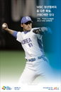 좀 더 다른 해설! 색다른 재미! ‘박찬호표 WBC’가 다가온다