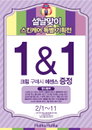 홀리카 홀리카, 설날맞이 스킨케어 ‘1&1’ 이벤트 진행