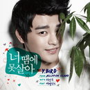 서인국-버벌진트 조우, '너 땜에 못살아'로 음원차트 대공습 예고