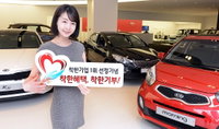 기아차, 네 가지 '착한 이벤트' 진행