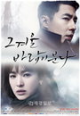 SBS 드라마스페셜 <그 겨울, 바람이 분다> 싱가포르서도 시청률 대박