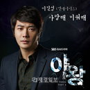 '야왕' OST 대열, 먼데이키즈 이진성 가세